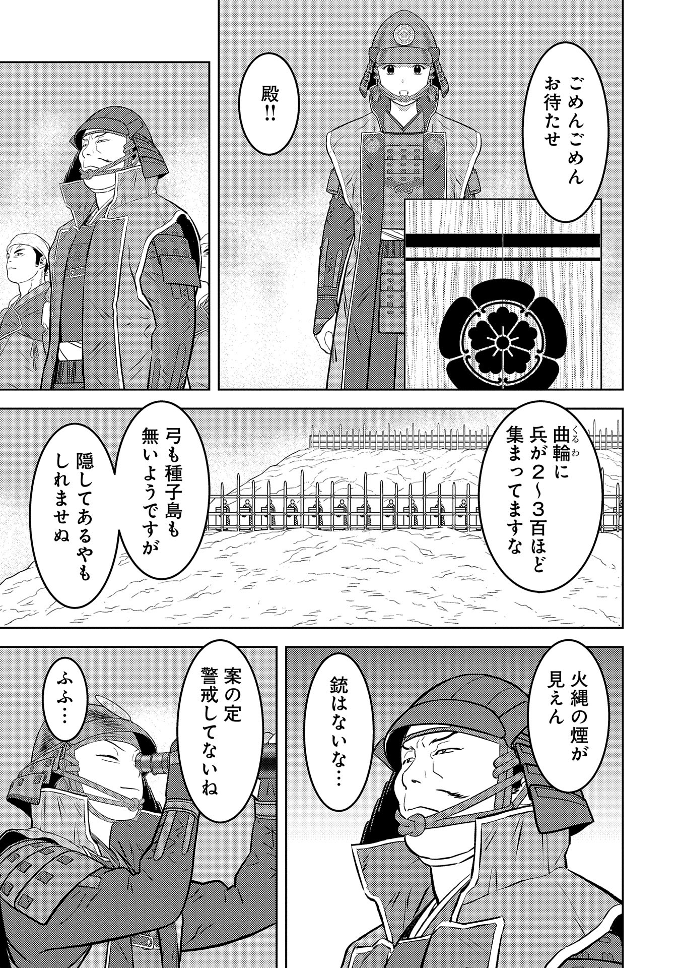 戦国小町苦労譚 第81話 - Page 14