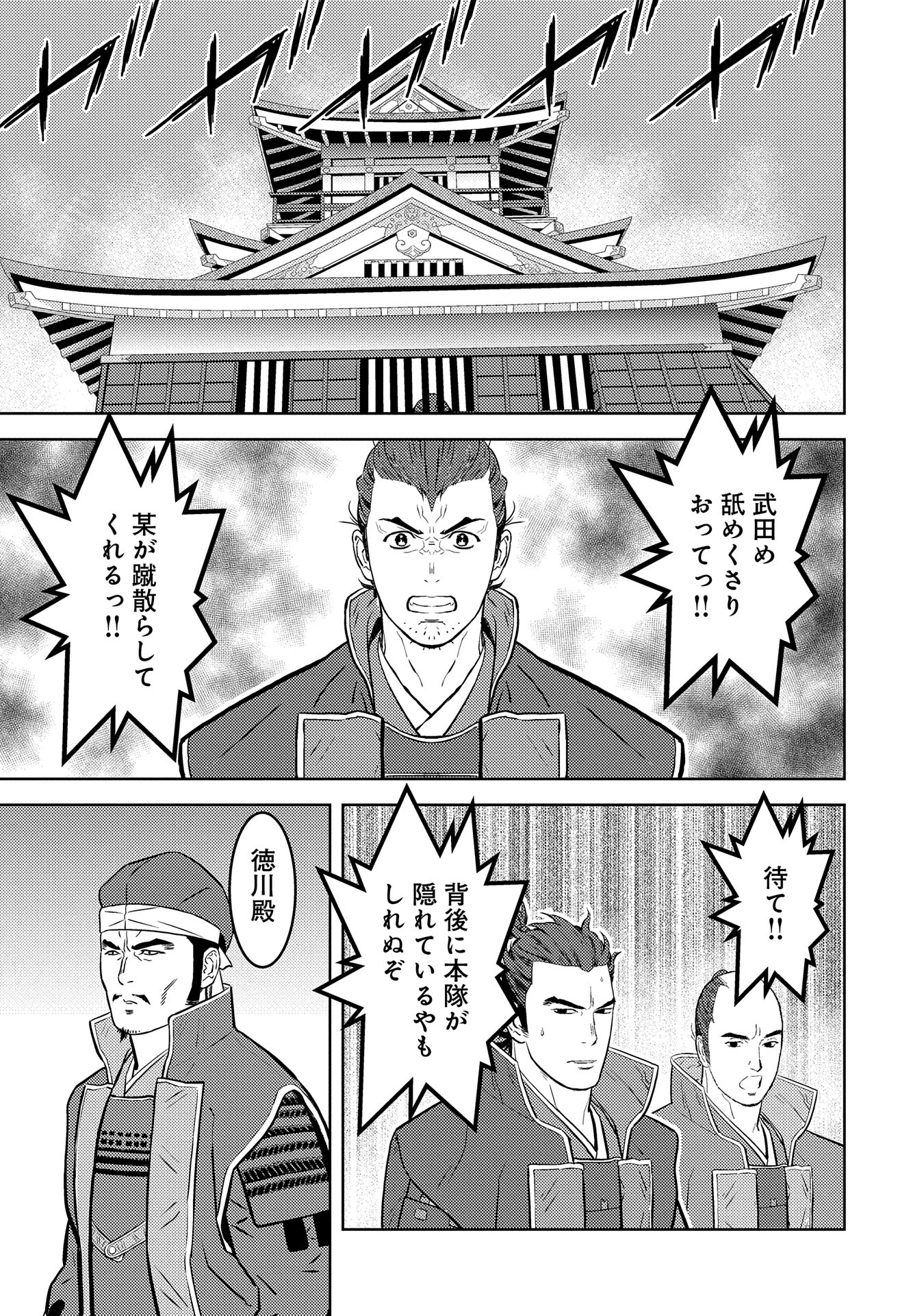 戦国小町苦労譚 第81話 - Page 18