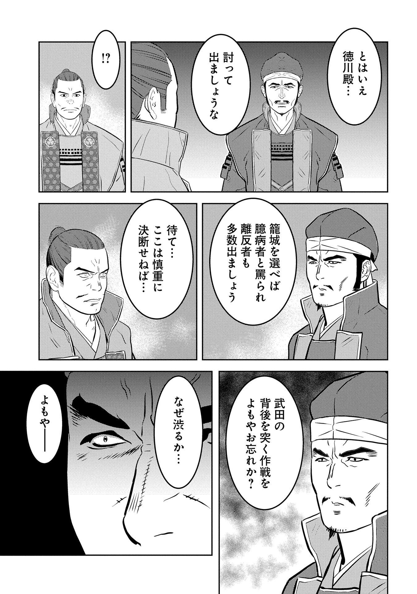 戦国小町苦労譚 第81話 - Page 20