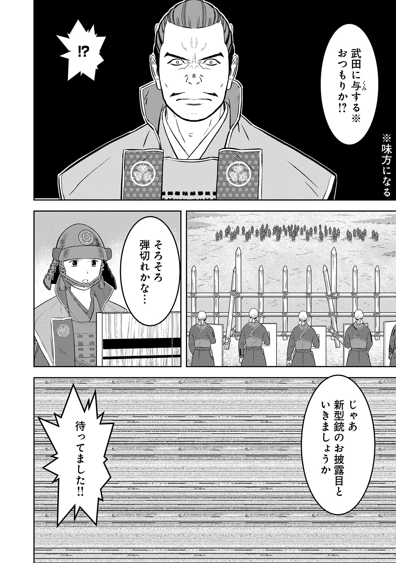 戦国小町苦労譚 第81話 - Page 20