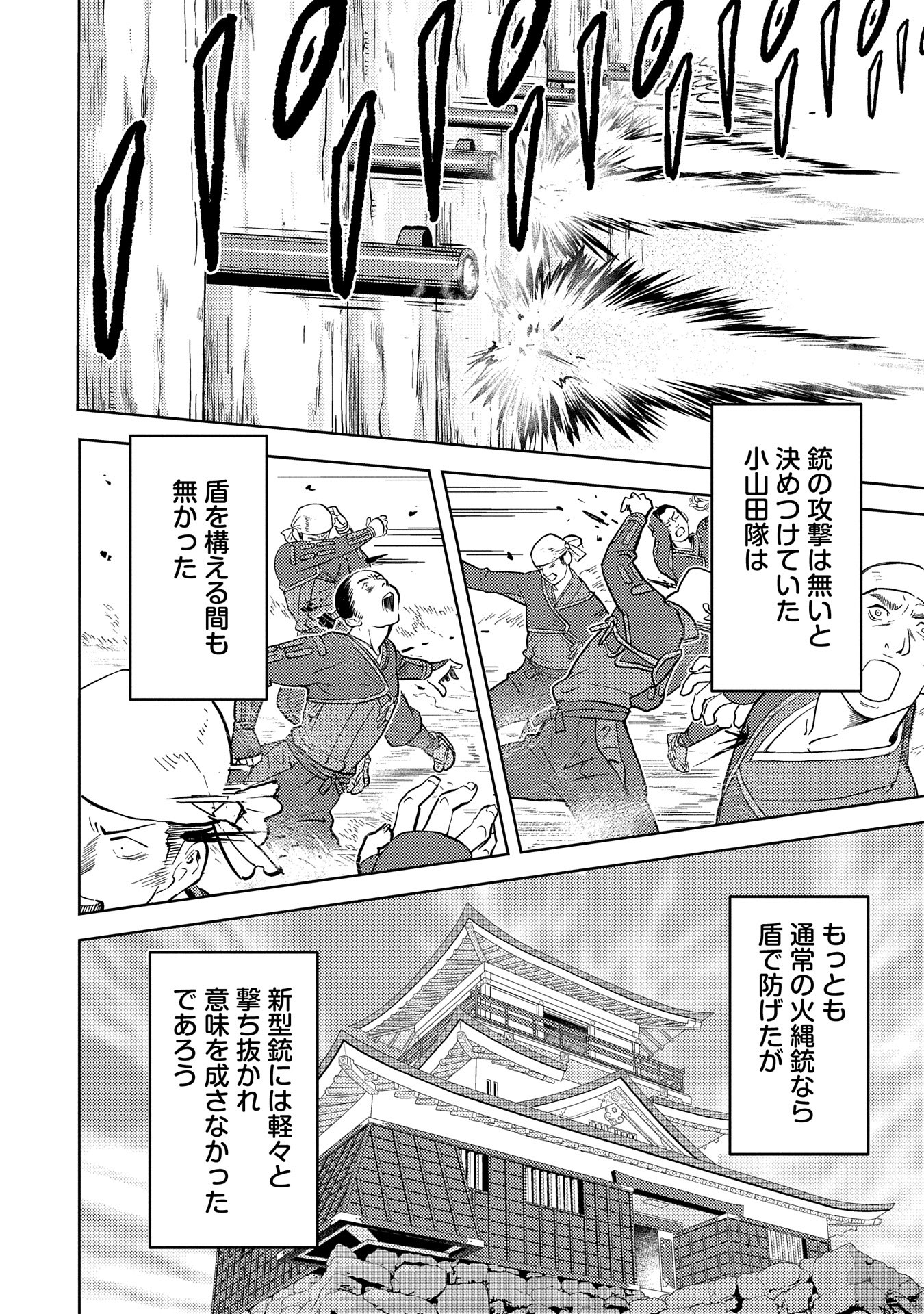 戦国小町苦労譚 第81話 - Page 24