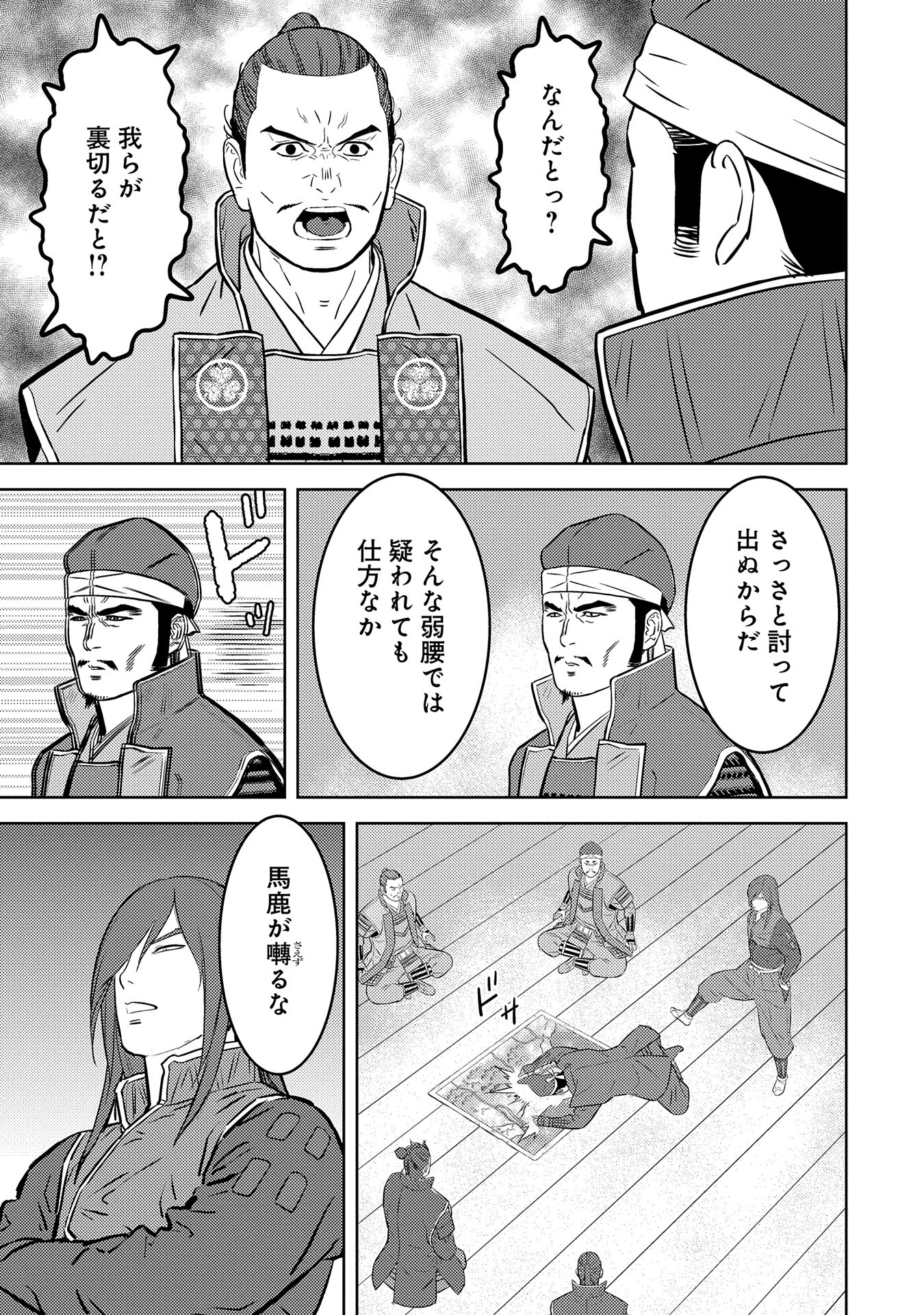 戦国小町苦労譚 第81話 - Page 25