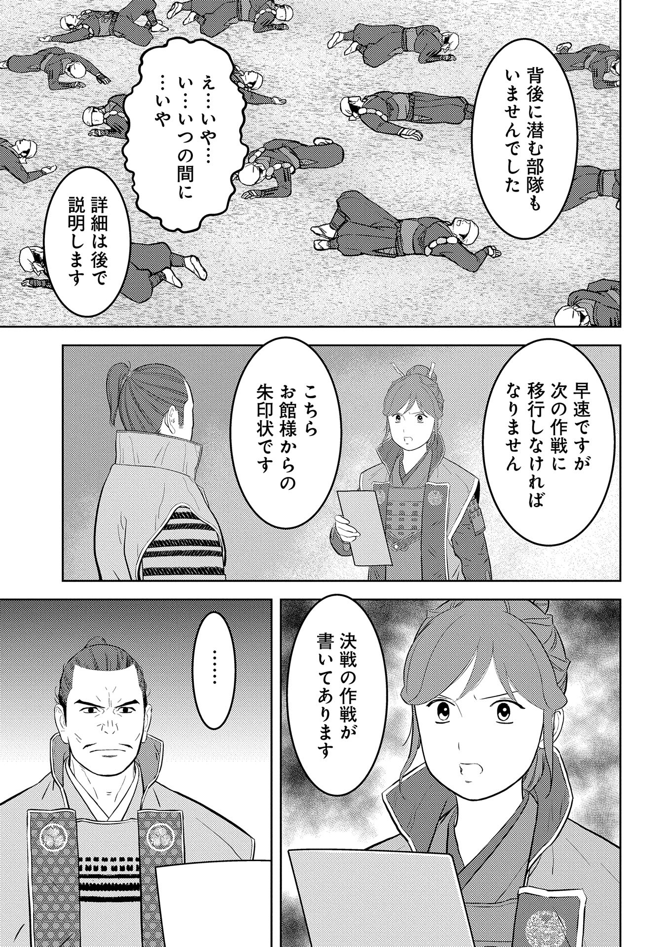 戦国小町苦労譚 第81話 - Page 28