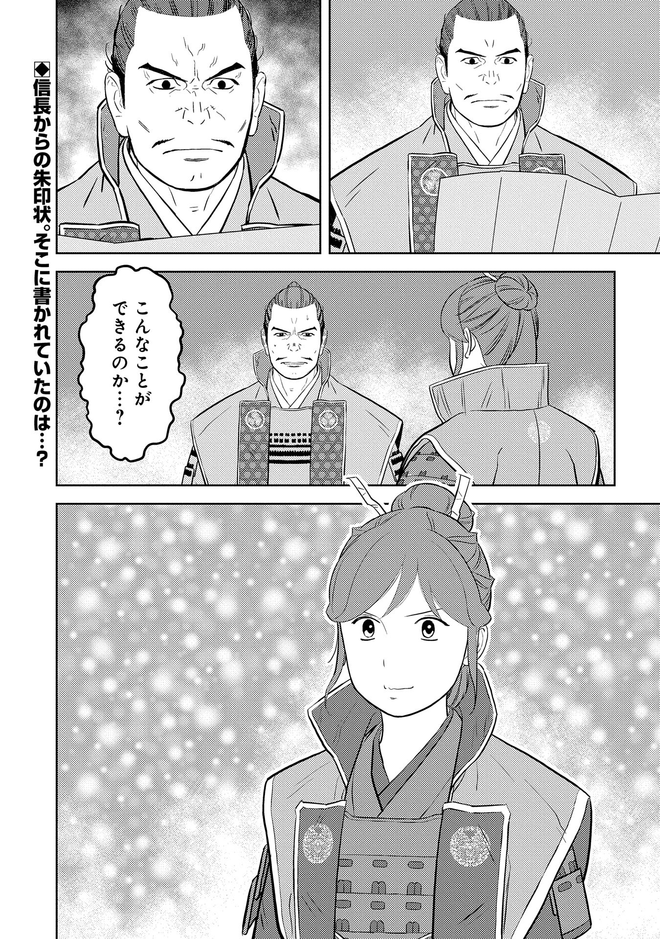 戦国小町苦労譚 第81話 - Page 28