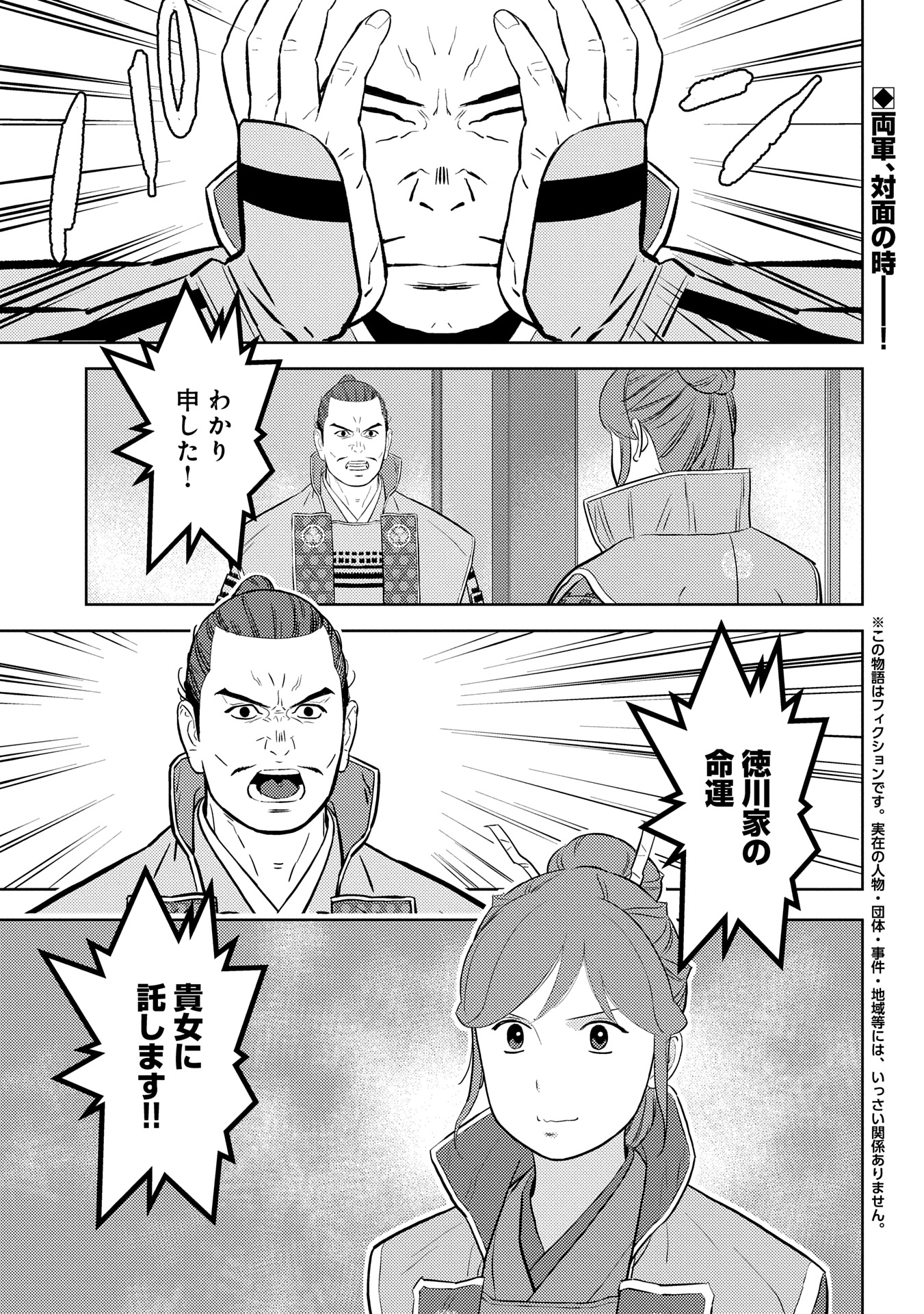 戦国小町苦労譚 第82話 - Page 2