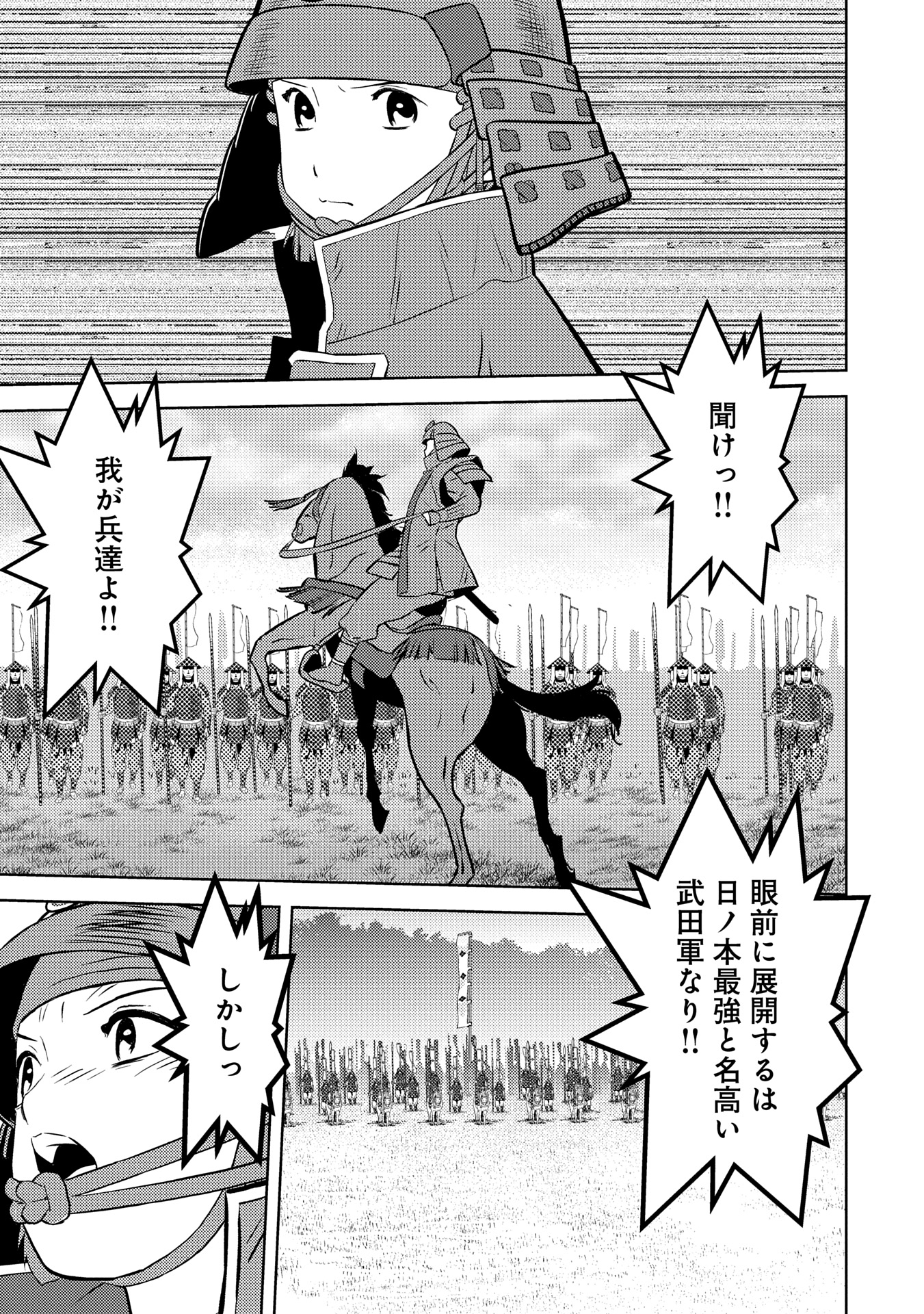 戦国小町苦労譚 第82話 - Page 10