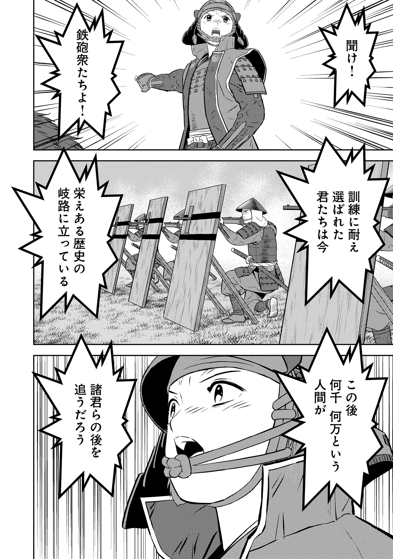 戦国小町苦労譚 第82話 - Page 29