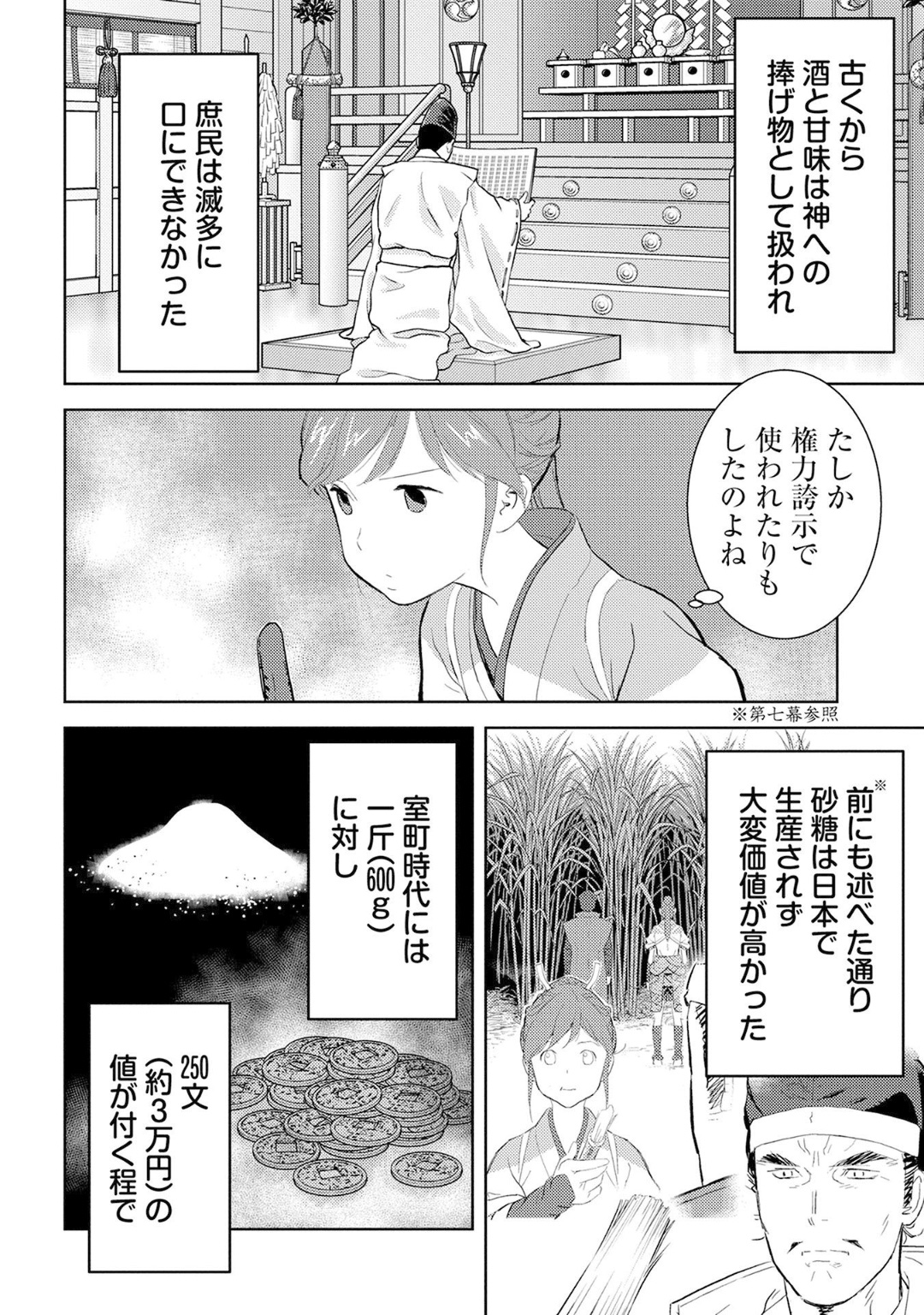 戦国小町苦労譚 第9話 - Page 4