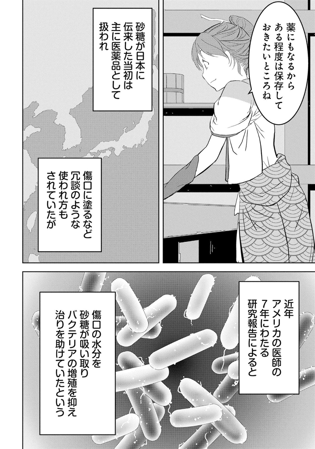 戦国小町苦労譚 第9話 - Page 6