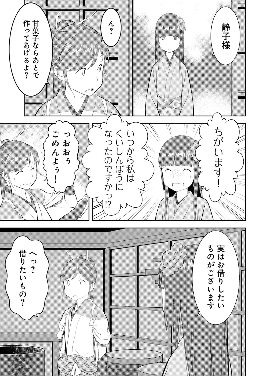 戦国小町苦労譚 第9話 - Page 8