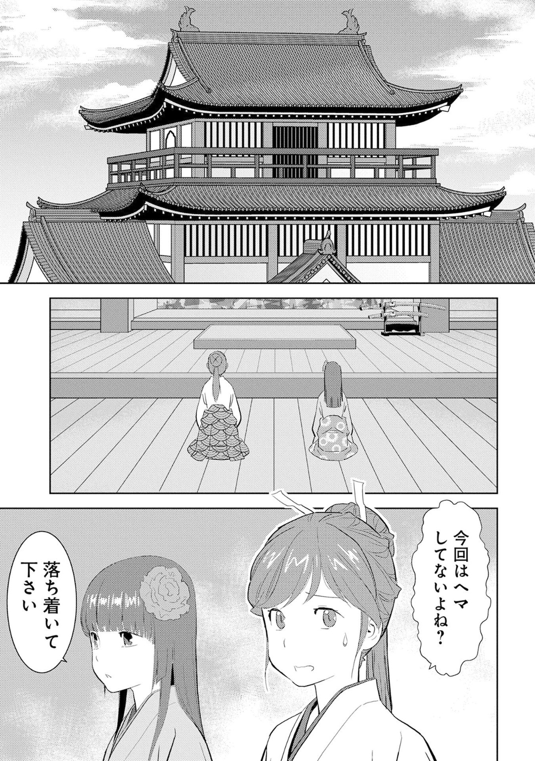 戦国小町苦労譚 第9話 - Page 10