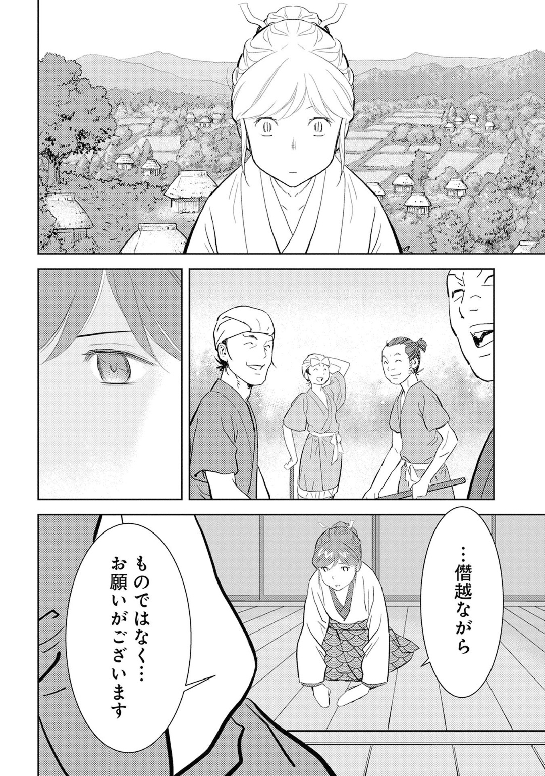 戦国小町苦労譚 第9話 - Page 17