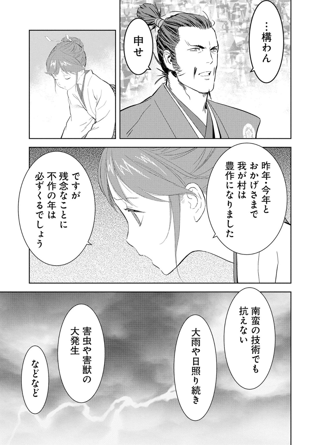 戦国小町苦労譚 第9話 - Page 18