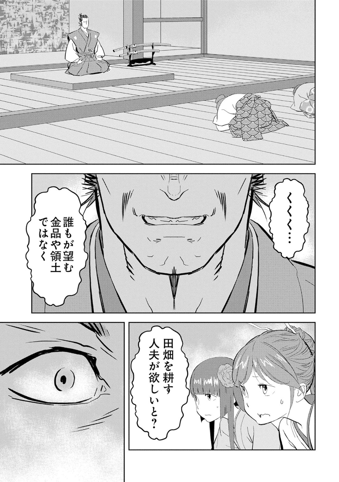 戦国小町苦労譚 第9話 - Page 19