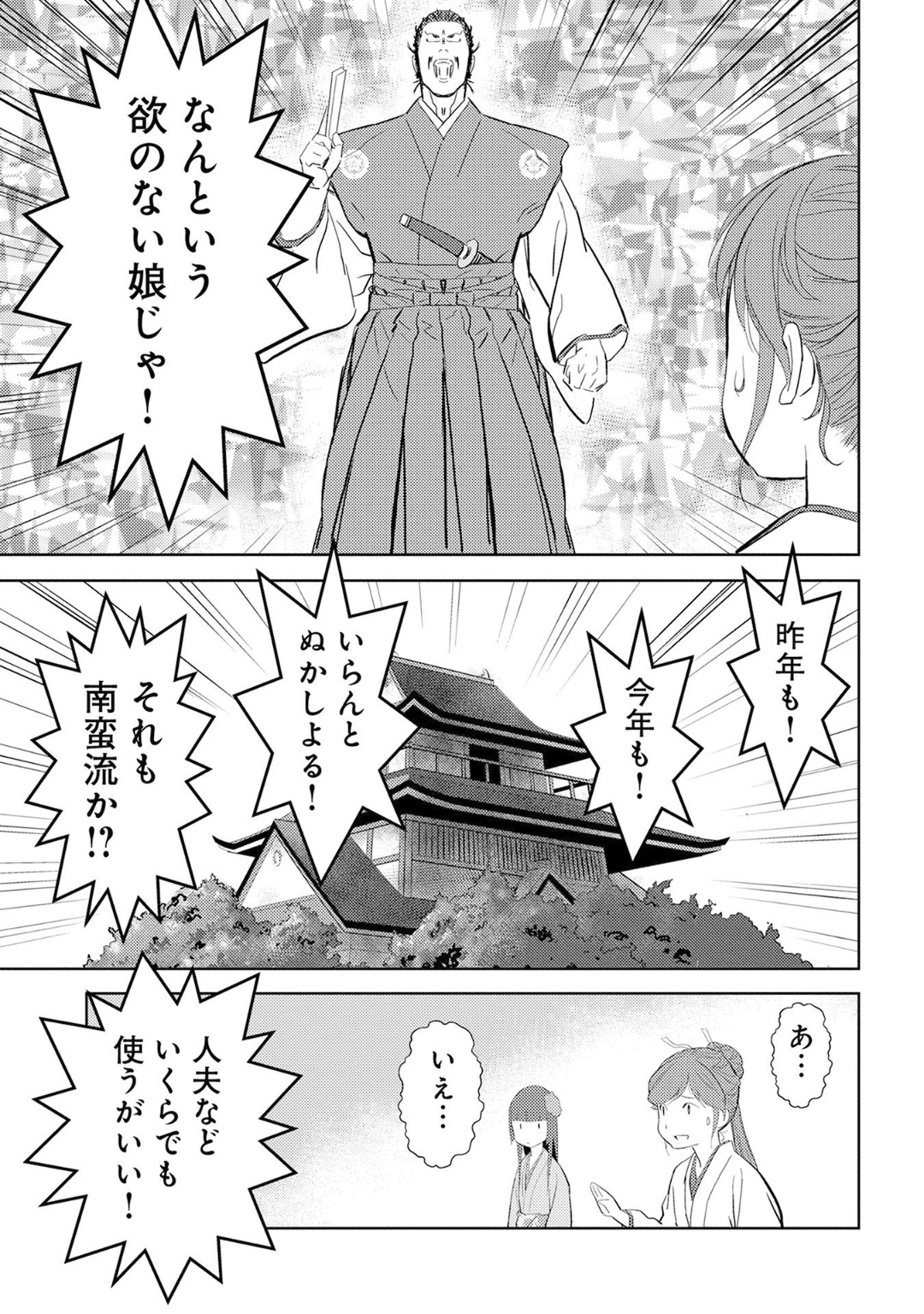 戦国小町苦労譚 第9話 - Page 21