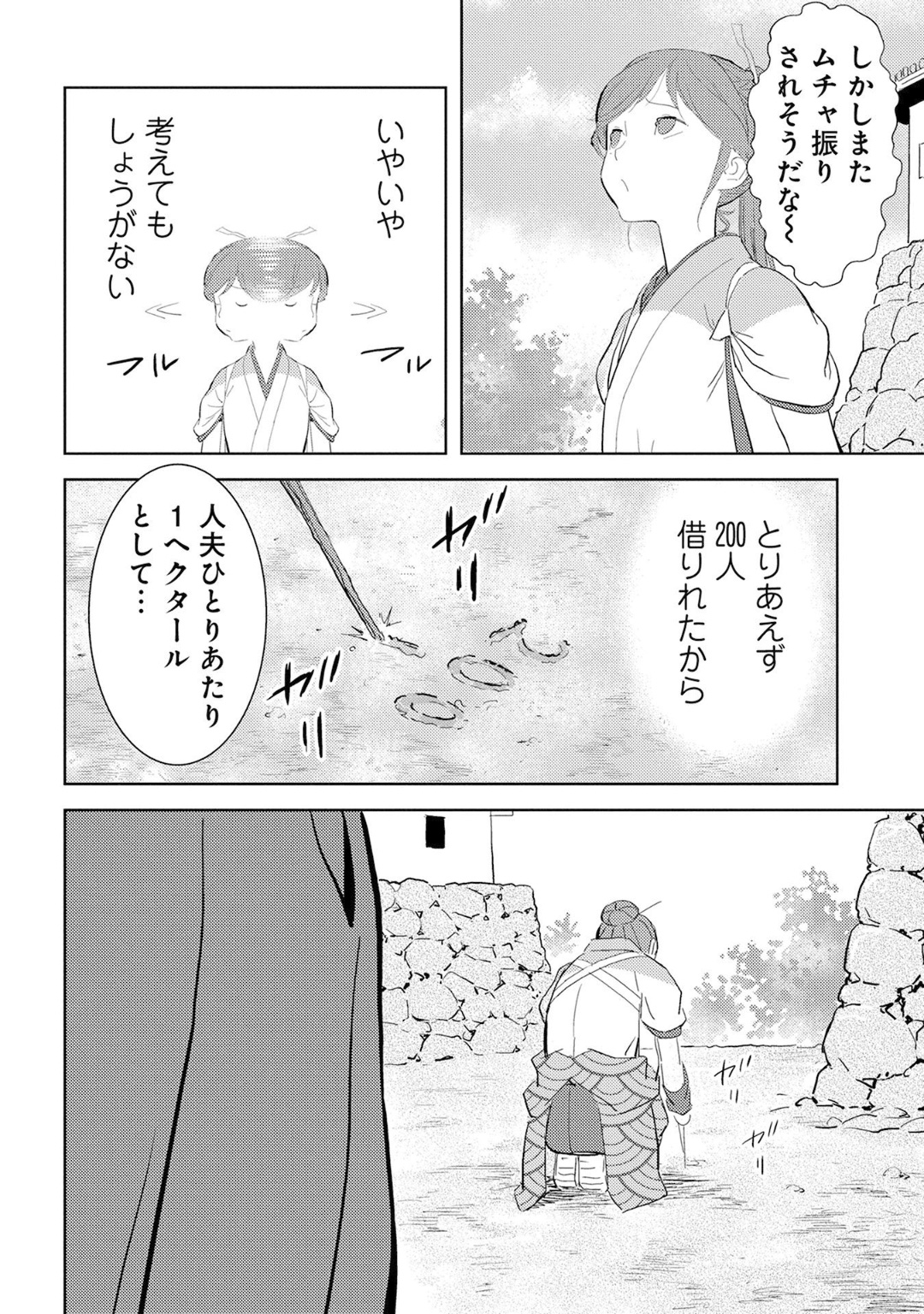 戦国小町苦労譚 第9話 - Page 25