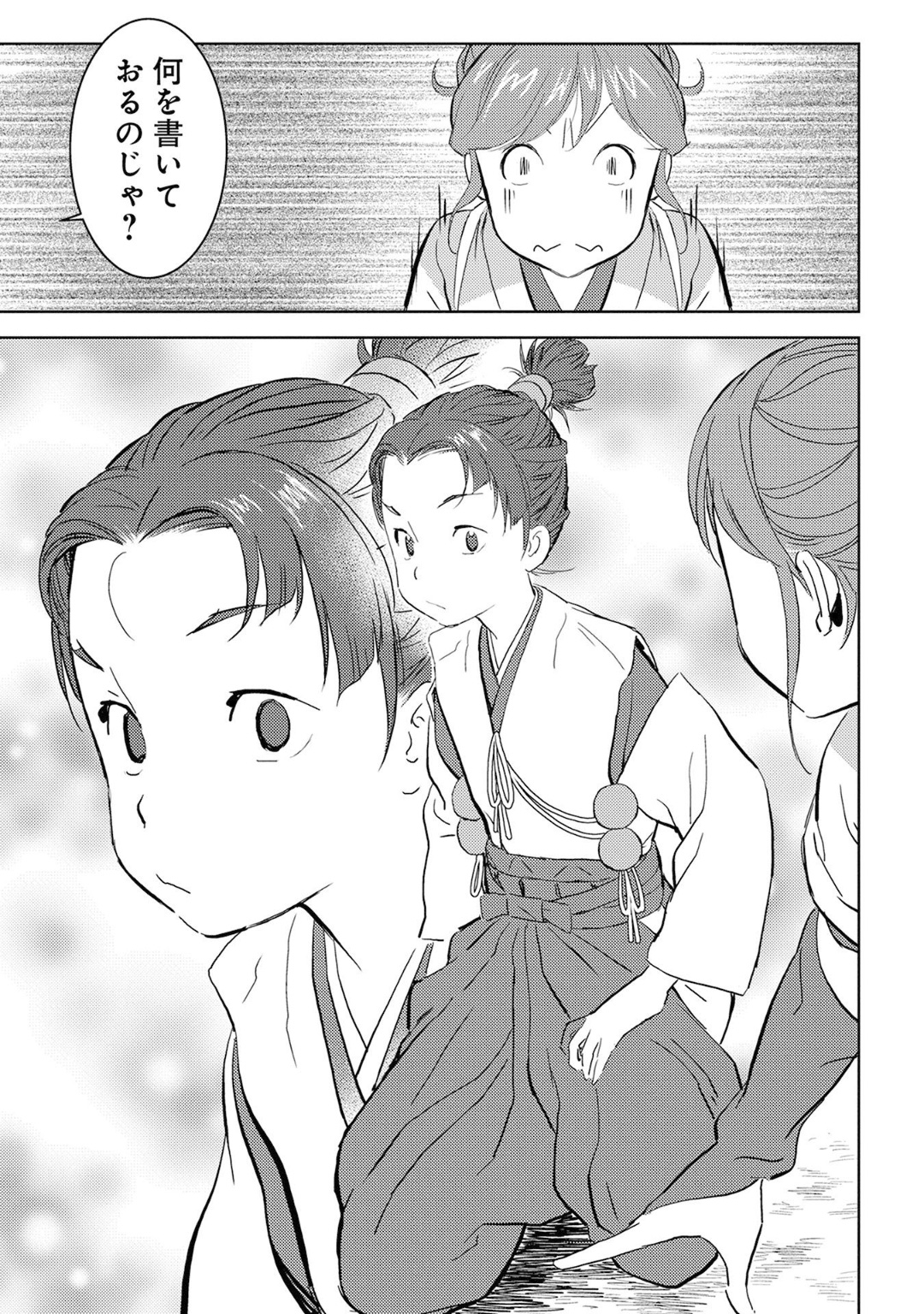 戦国小町苦労譚 第9話 - Page 25