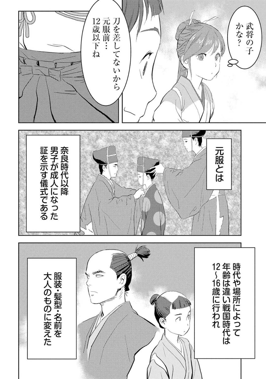 戦国小町苦労譚 第9話 - Page 26