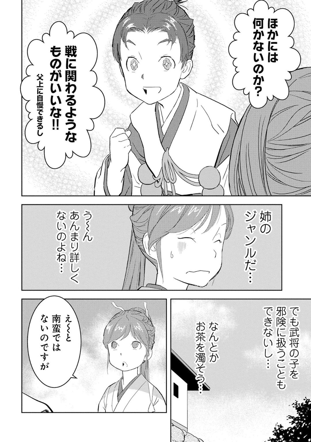 戦国小町苦労譚 第9話 - Page 29