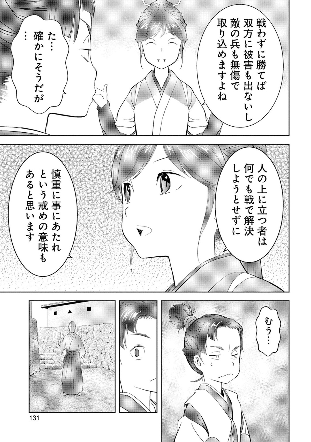 戦国小町苦労譚 第9話 - Page 31