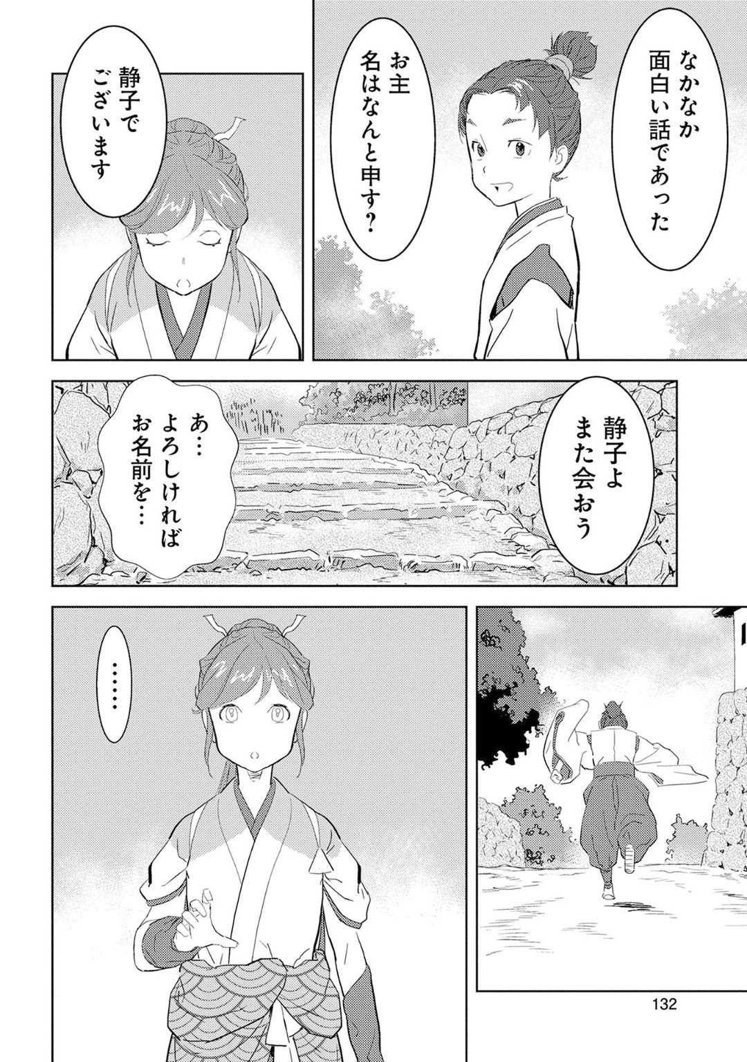 戦国小町苦労譚 第9話 - Page 32