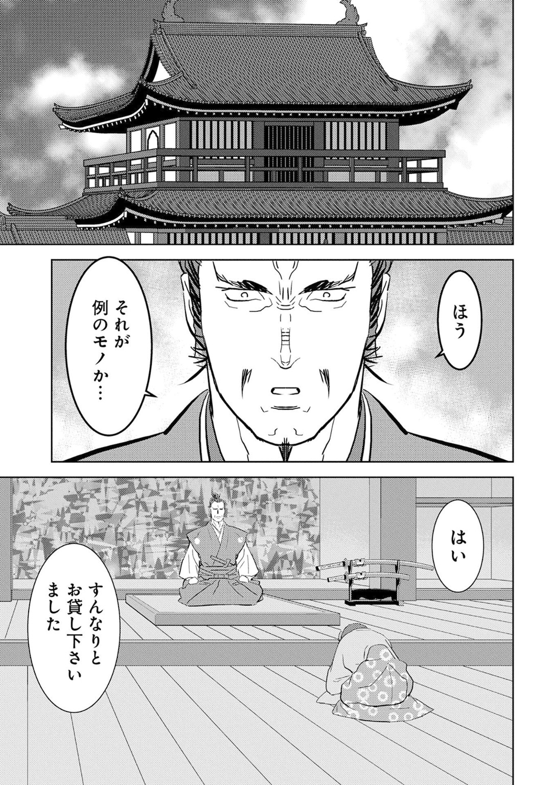 戦国小町苦労譚 第9話 - Page 36