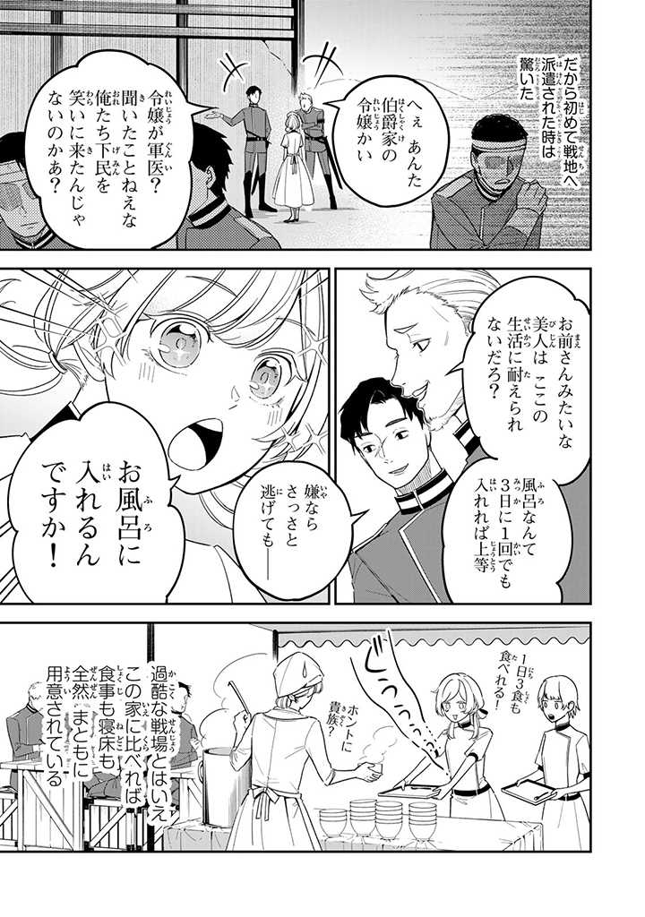 戦場の聖女 戦場の聖女〜妹の代わりに公爵騎士に嫁ぐことになりましたが、今は幸せです〜 第2.1話 - Page 8