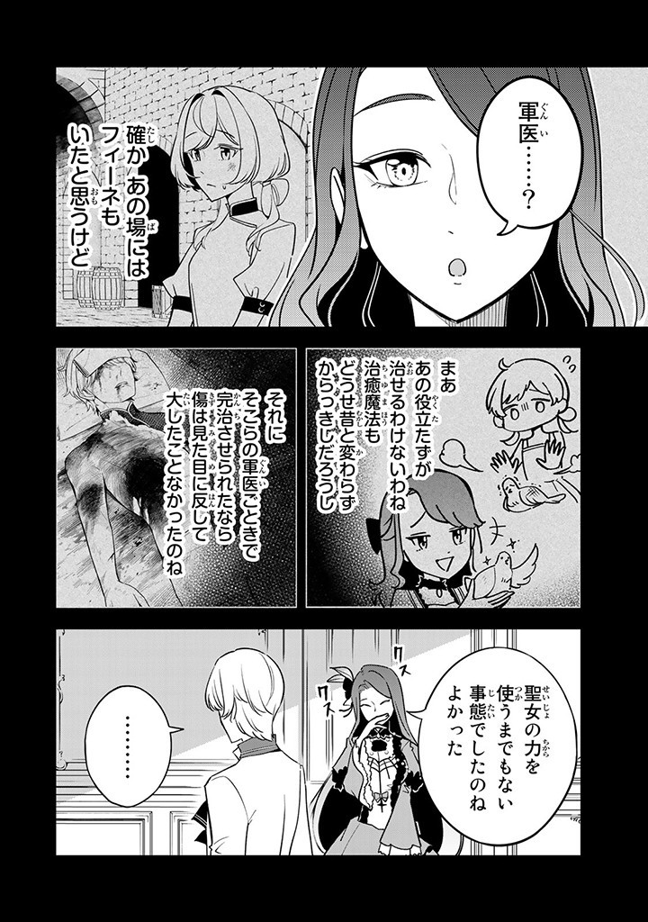 戦場の聖女 戦場の聖女〜妹の代わりに公爵騎士に嫁ぐことになりましたが、今は幸せです〜 第4.1話 - Page 13