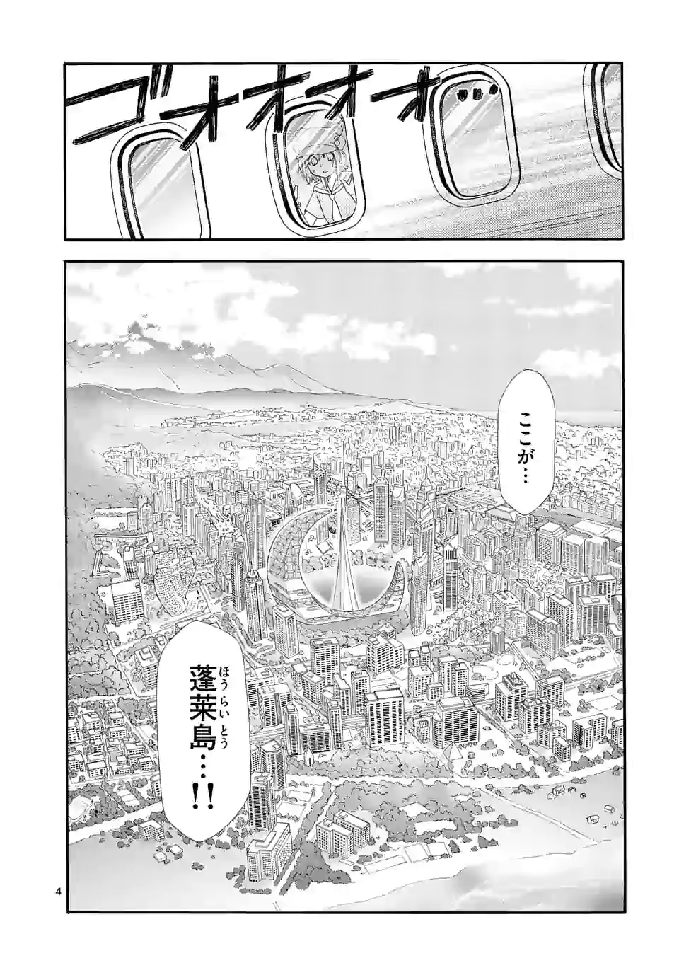 仙果と鬼 第1話 - Page 5