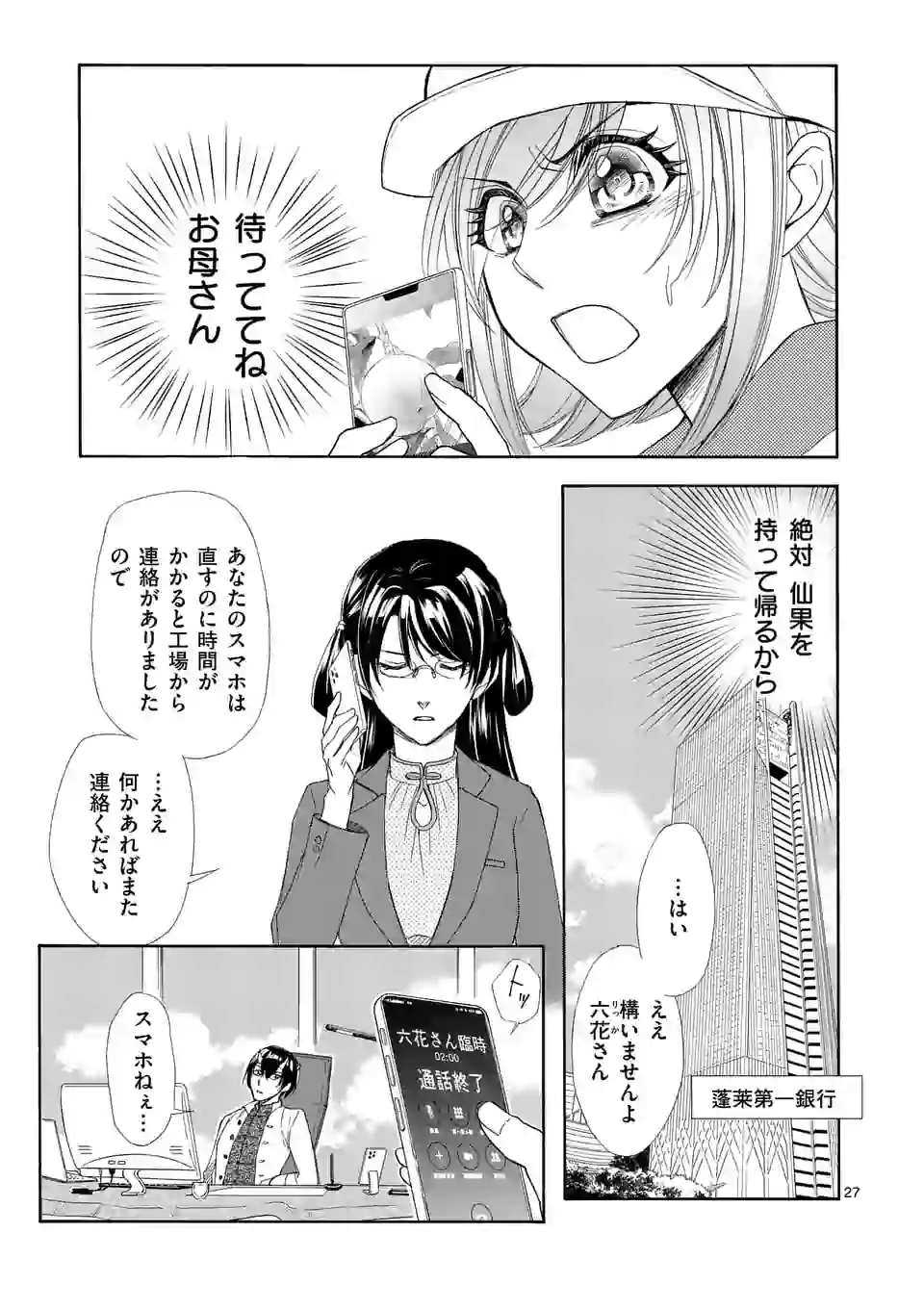 仙果と鬼 第1話 - Page 28