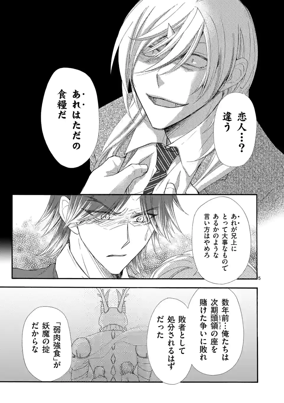 仙果と鬼 第10.1話 - Page 6