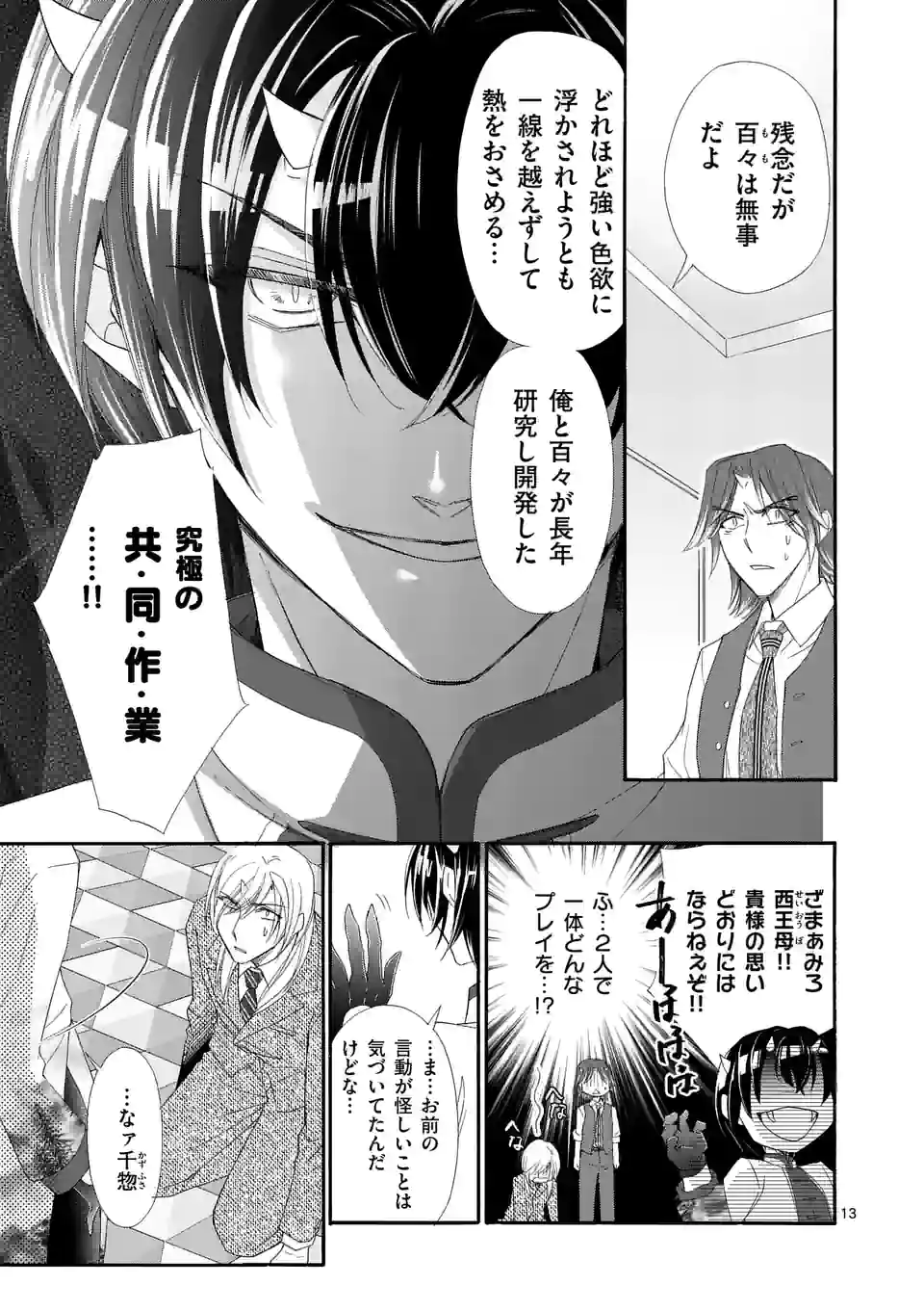 仙果と鬼 第10.2話 - Page 2