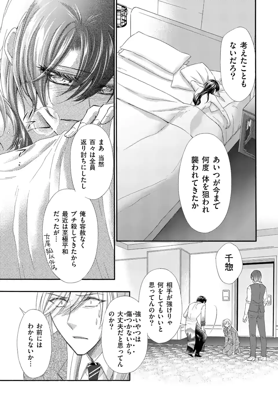 仙果と鬼 第10.2話 - Page 4