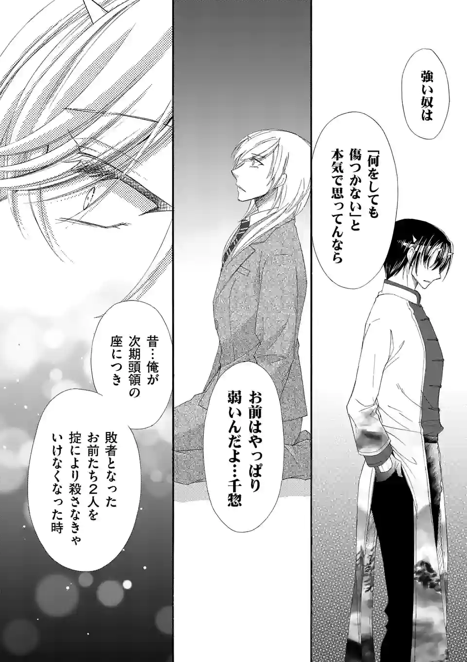 仙果と鬼 第10.2話 - Page 5