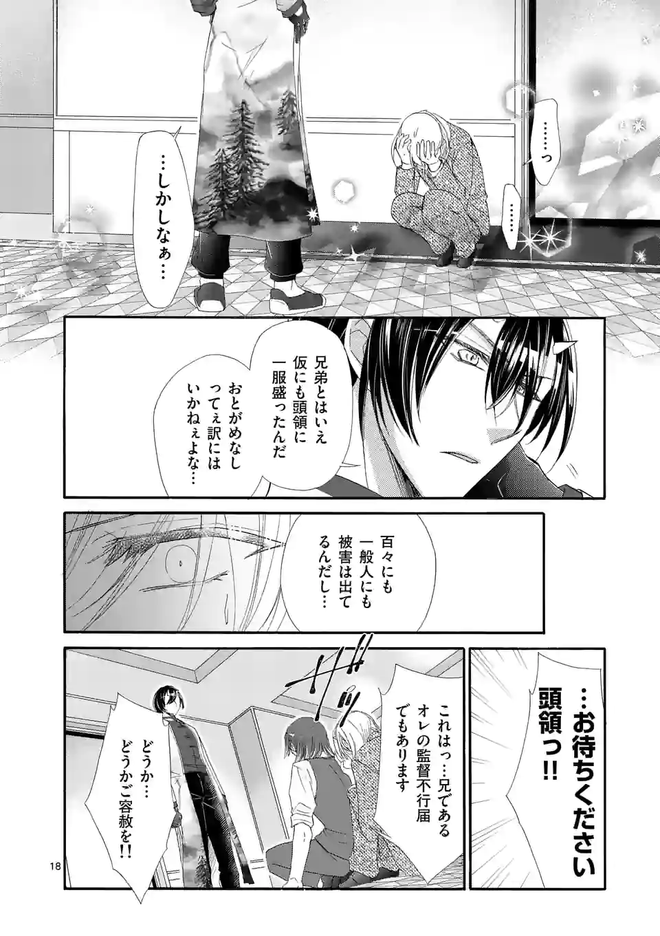 仙果と鬼 第10.2話 - Page 7