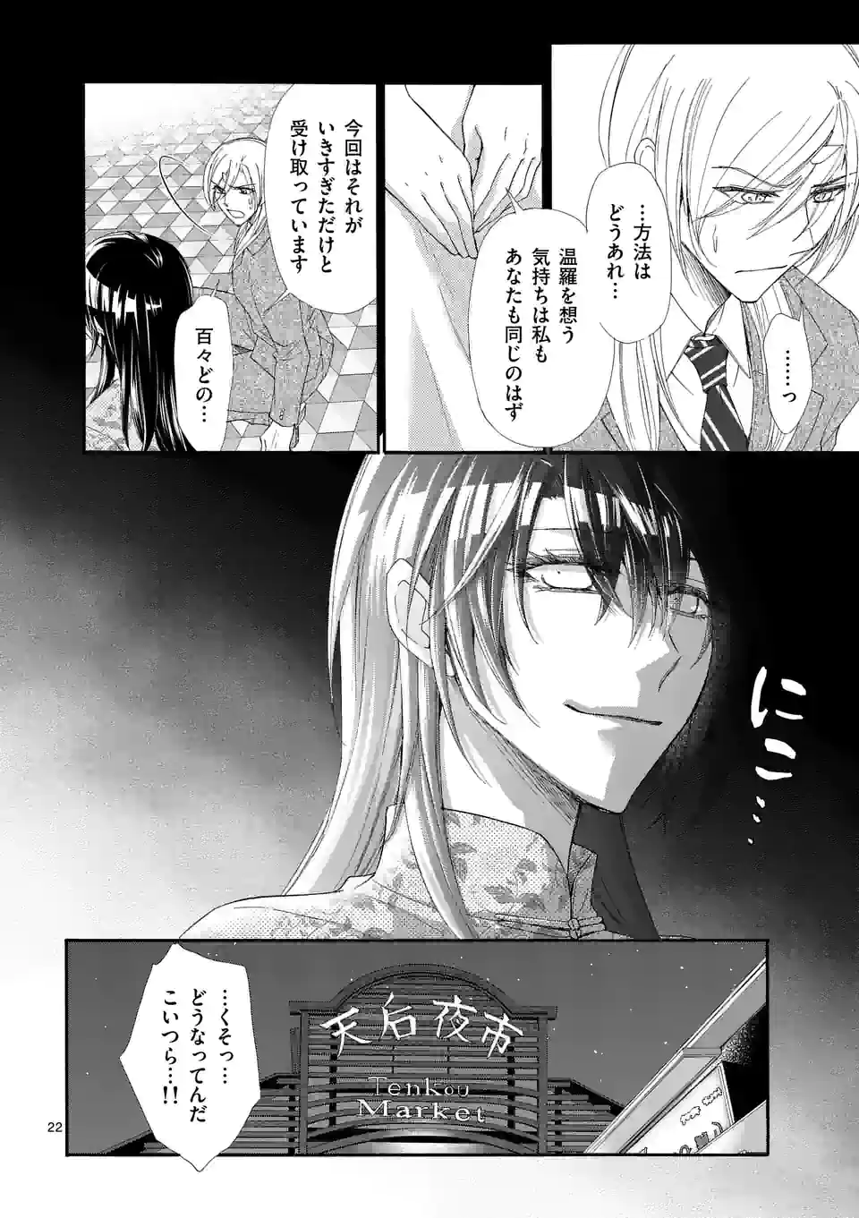 仙果と鬼 第10.2話 - Page 11