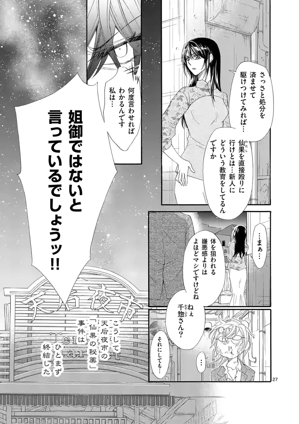 仙果と鬼 第10.3話 - Page 4