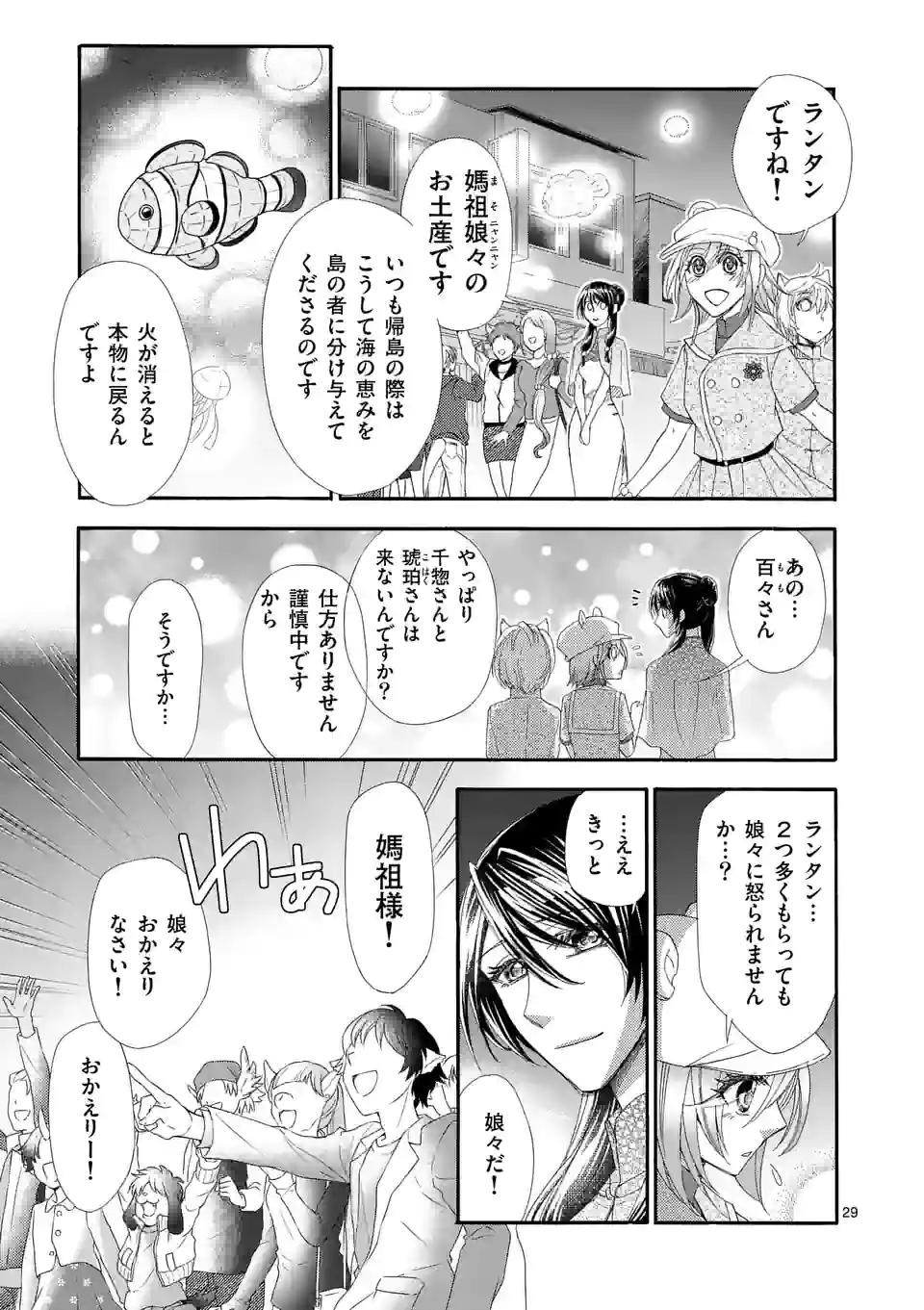 仙果と鬼 第10.3話 - Page 6