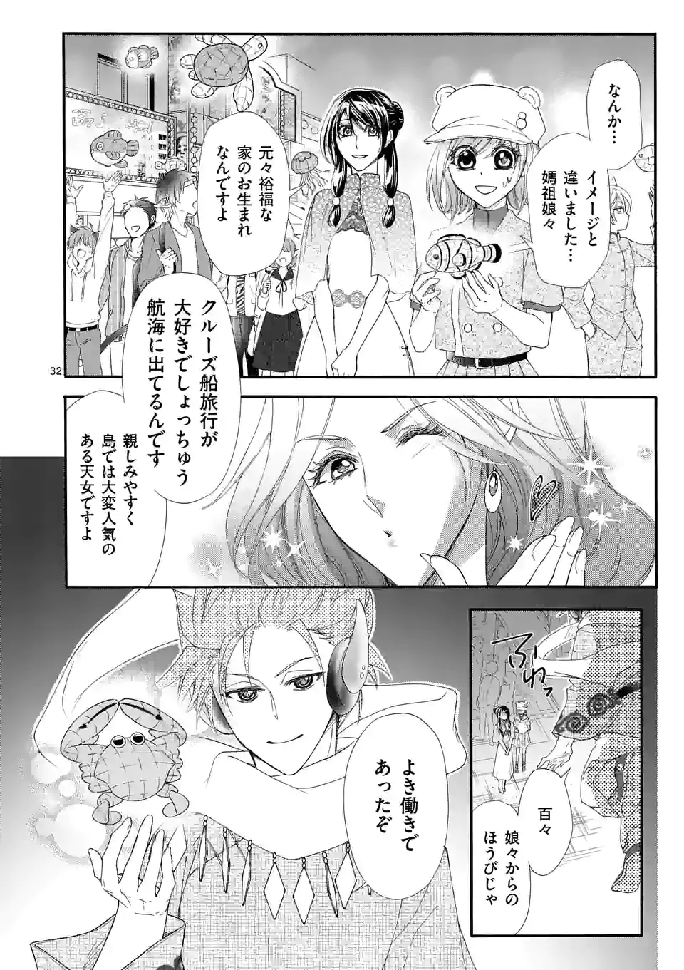 仙果と鬼 第10.3話 - Page 9