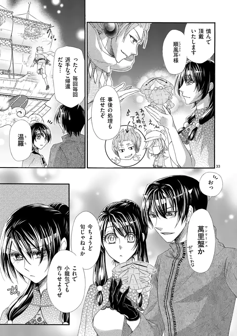 仙果と鬼 第10.3話 - Page 10