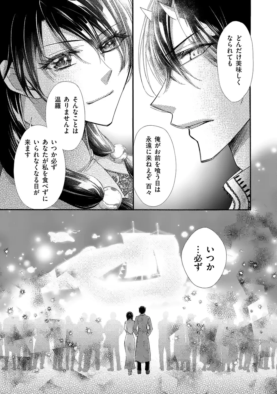 仙果と鬼 第10.3話 - Page 12