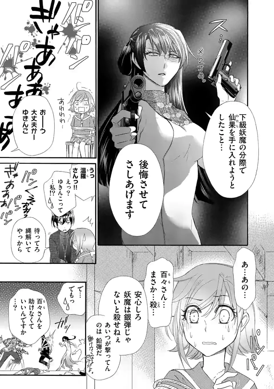 仙果と鬼 第2話 - Page 9