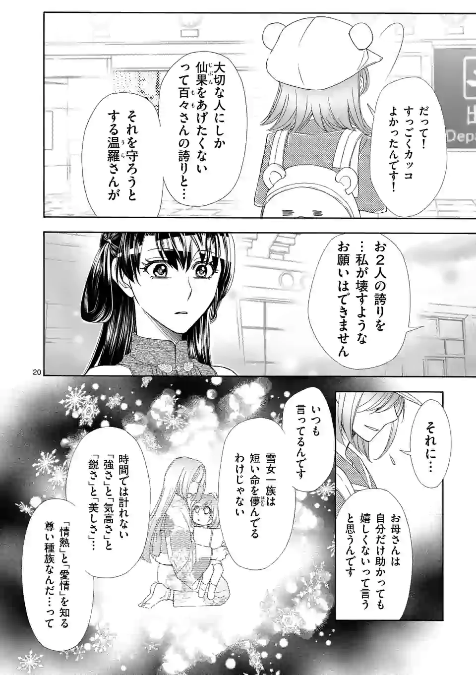 仙果と鬼 第2話 - Page 21