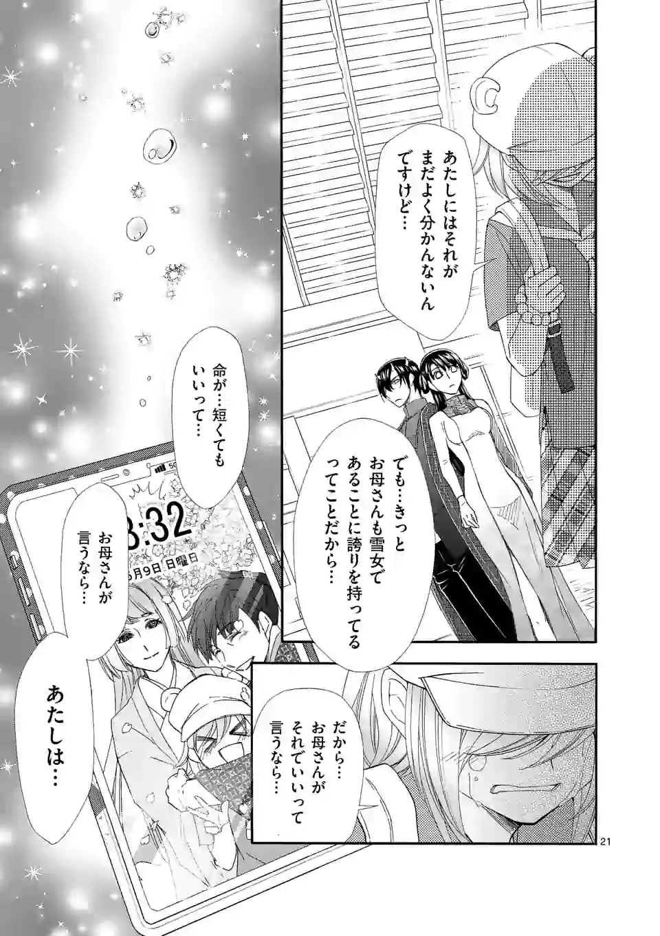 仙果と鬼 第2話 - Page 22