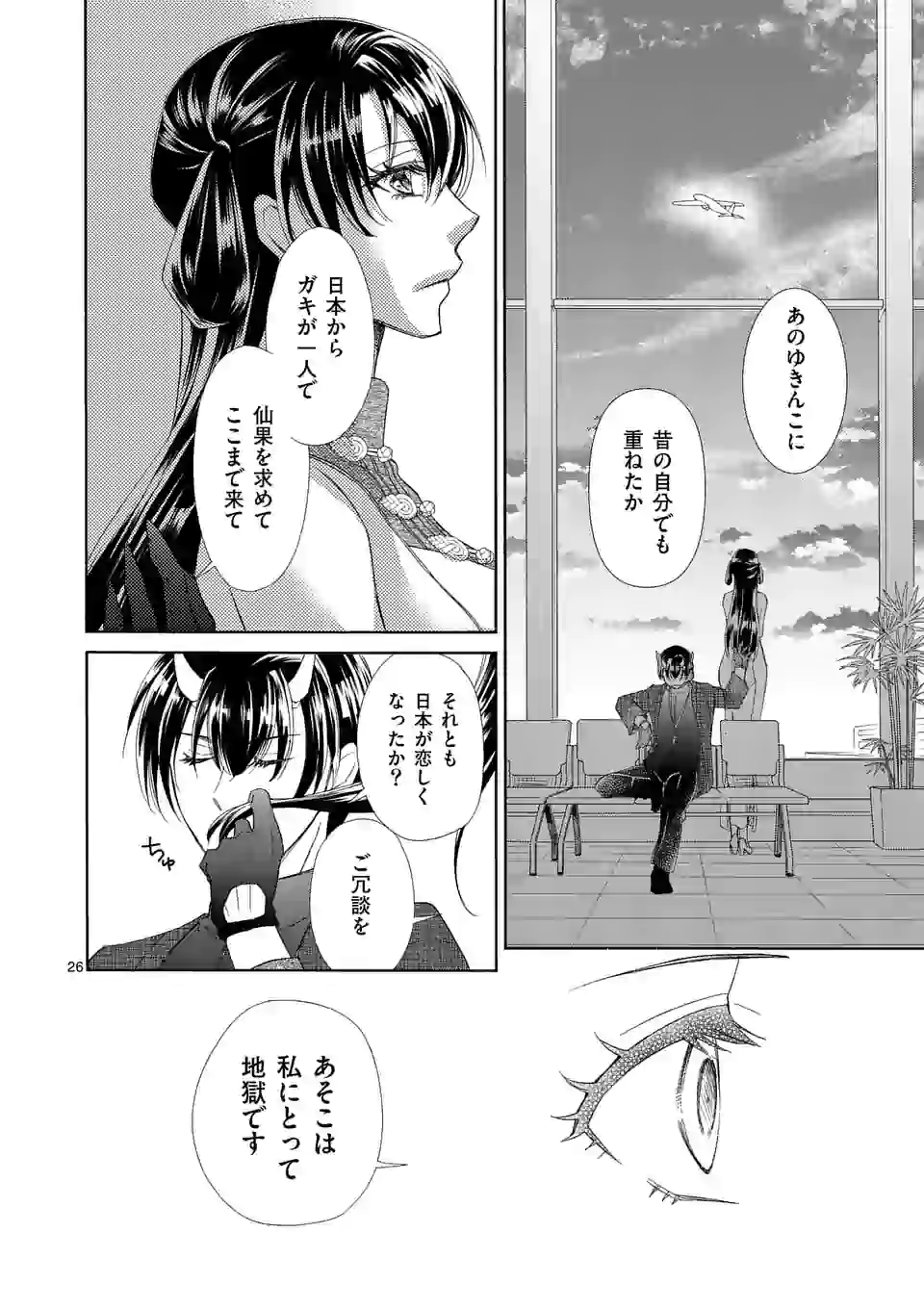 仙果と鬼 第2話 - Page 26