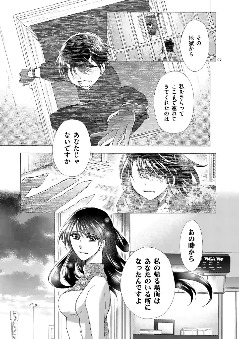 仙果と鬼 第2話 - Page 27