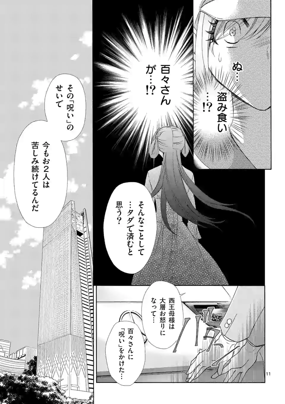 仙果と鬼 第3話 - Page 11