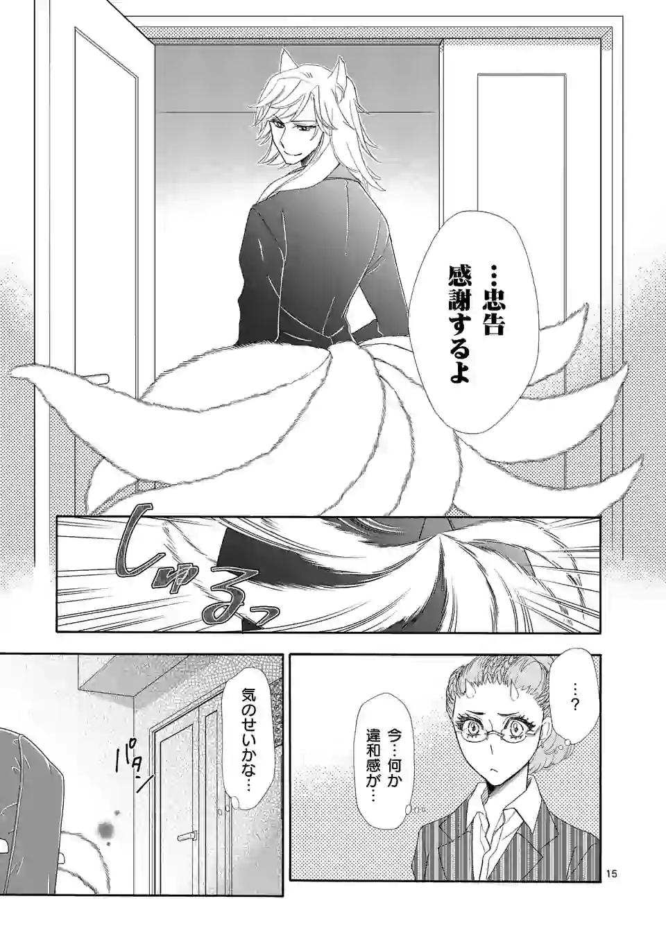 仙果と鬼 第4.5話 - Page 3