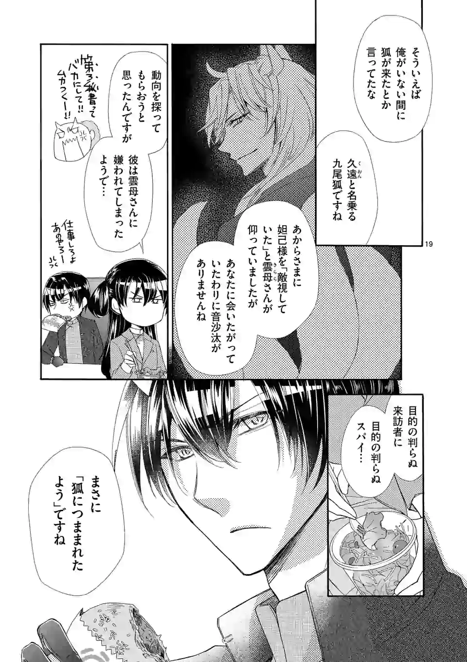 仙果と鬼 第4.5話 - Page 7