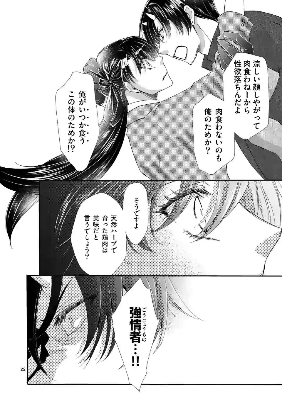 仙果と鬼 第4.5話 - Page 10